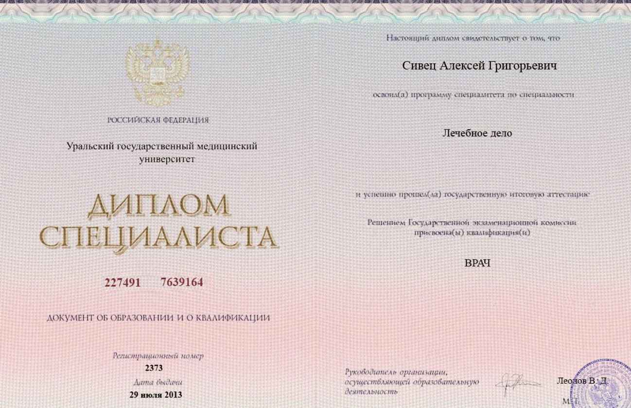 Диплом специалиста ординатуры фельдшера Сивец Алексея Григорьевича в наркологической клинике помощи зависимым «ХелсЦентр» Диплом специалиста Сивец Алексея Григорьевича фельдшера наркологии «ХелсЦентр»