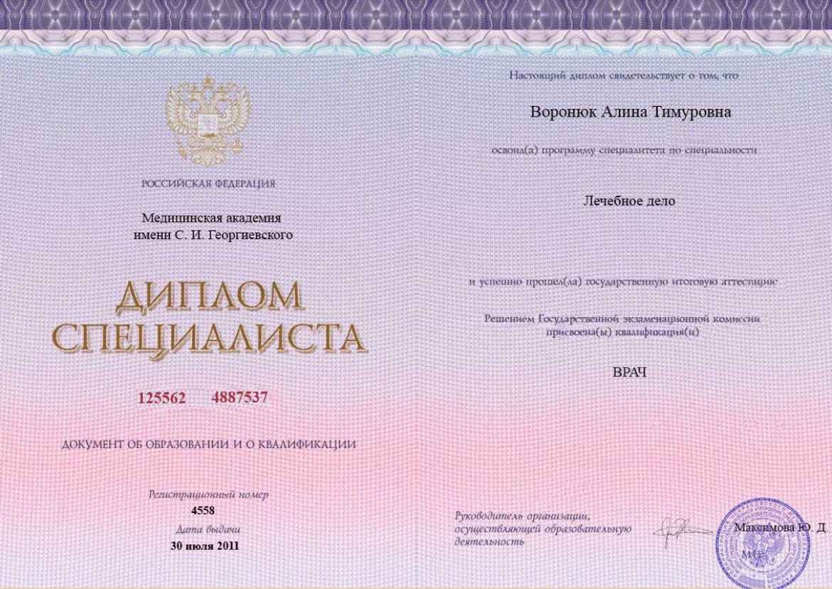 Диплом специалиста фельдшера Воронюк Алины Тимуровны в наркологической клинике помощи зависимым «ХелсЦентр» Диплом специалиста Воронюк Алины Тимуровны фельдшера наркологии «ХелсЦентр»