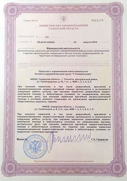 лицензия клиники Наши лицензии