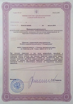 лицензия клиники Наши лицензии
