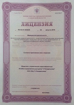 лицензия клиники Наши лицензии